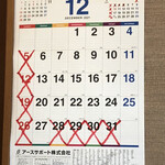 たちばな - 2021.12月の予定