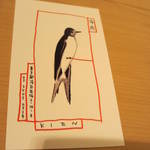 帰燕 - カードはこんな感じ。