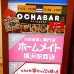 OCHABAR CAFE - 