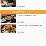  きのこ鍋＆きのこ料理専門店 何鮮菇 - 