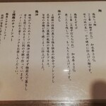 麺屋 鶏恋 - こだわりの能書き