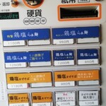 麺屋 鶏恋 - 券売機
