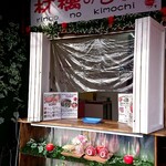 林檎のきもち - 