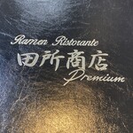 Ramen Ristorante 田所商店 premium - 