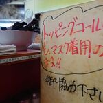 ラーメン二郎 - 