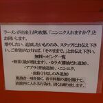 ラーメン二郎 - 