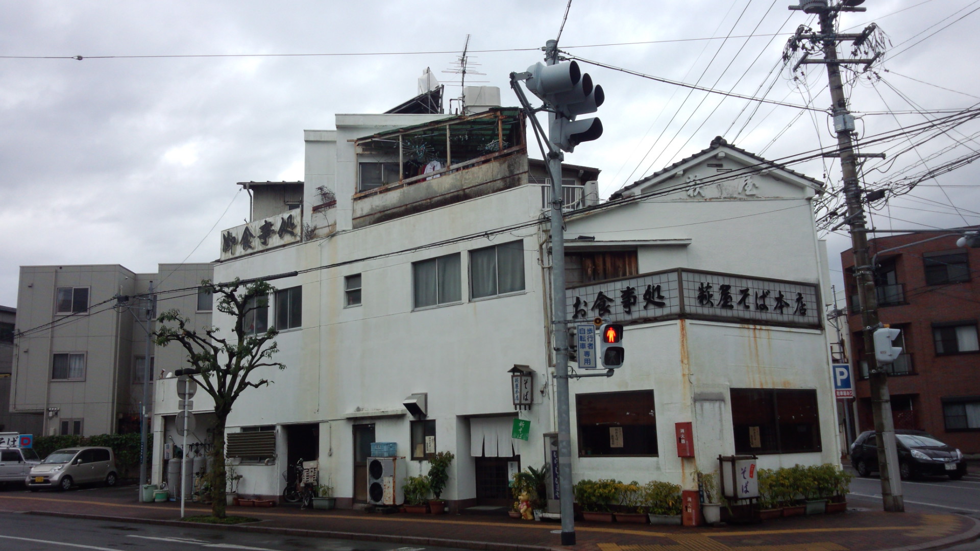 萩屋 name=