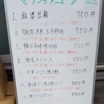 中華料理 秀林 - 定食メニュー。