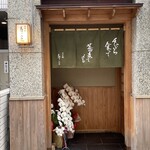 日本橋 蕎ノ字 - 