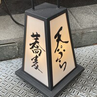 日本橋 蕎ノ字 - 