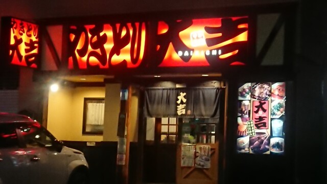 やきとり大吉 泉崎店｜仙台富沢の焼き鳥居酒屋