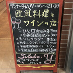 スチュディオ イグレック - 外看板