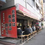 家系総本山 ラーメン 吉村家 - 