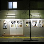 空飛ぶうどん やまぶき家 - 