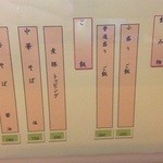 中華そば うえまち - 