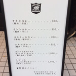 カレーの店ボンベイ 神田店 - 外のメニュー看板！