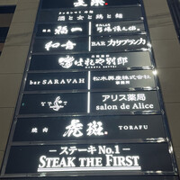黒毛和牛焼肉 虎斑 北新地店 - 
