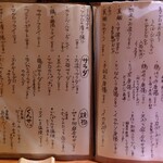 心楽 - 食事メニュー①