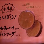 心楽 - 生ライムメニュー