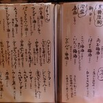 心楽 - ドリンクメニュー①