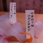 心楽 - 白身 カサゴ、ハタ