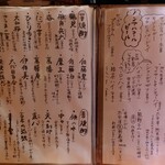 心楽 - ドリンクメニュー②