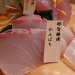 心楽 - カンパチ