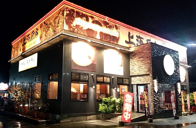 山形五十番飯店上海厨房 天童店（ゴジュウバンハンテン シャンハイチュウボウ） - 天童（中華料理）の写真