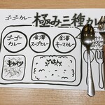 ゴーゴーカレー - 