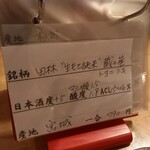 Hanashinobu - グルグル酒リスト
