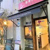 春巻き専門店 はるまきバトン