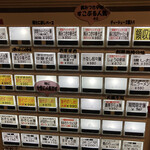麺屋 一八 - 券売機