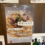 麺屋 一八 - 未食のデザート⁉️