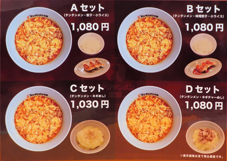 メニュー写真 : 元祖ニュータンタンメン本舗 大和代官店 - 高座