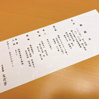 東京 なだ万 - 