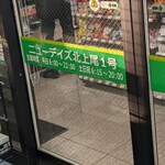ニューデイズミニ - 北上尾１号店