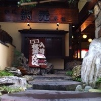 網元本館 - 