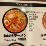 味噌ラーメン専門店 日月堂 - 