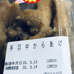 炎 - 手羽中成ら揚げ