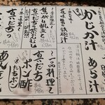 根室花まる KITTE丸の内店 - 本日の汁物・一品