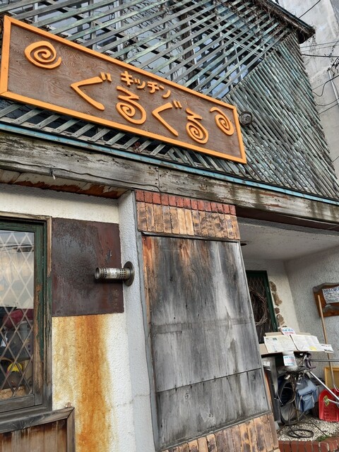 ぐるぐる - 南小樽（パスタ）の写真