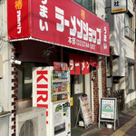 ラーメンショップ - 