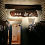 居魚屋 初心 - 