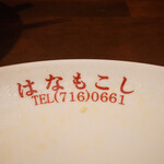 麺道はなもこし - 