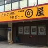 かわ屋 警固店