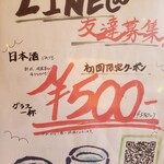 Niku To Nihonshu Iburi - LINE友達登録でどんな日本酒でも1杯500円！