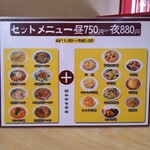 中華食堂 福 - ランチメニュー。去年から変わってなかった。よかった