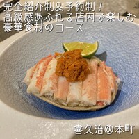 喜久治 - 