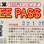 双葉 - FREE PASS 2021年12月