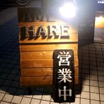Genshiyaki Nihonshu Ame Nochi Hareruya - 